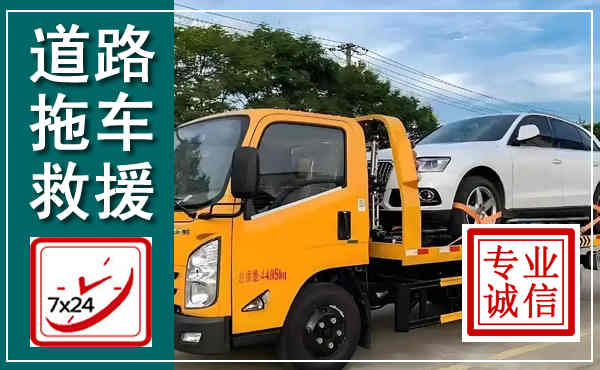 伊美拖车救援,汽车救援拖车电话