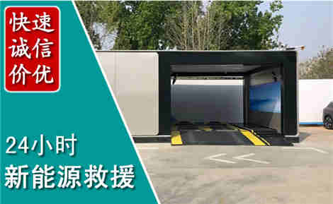 伊美新能源汽车救援场景与案例